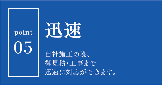 お見積り